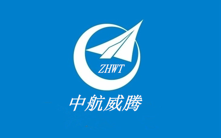 中航威腾
