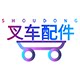 久力物流设备