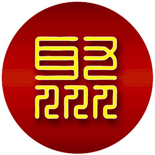 聚珍堂文化艺术中心