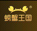 螃蟹王国模型仓储