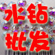 旭龙宝贝水钻批发