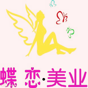 蝶恋美发