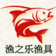 渔之乐渔具超市
