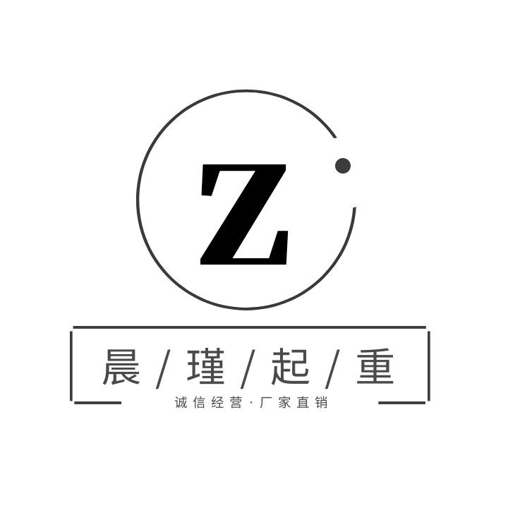 晨瑾起重