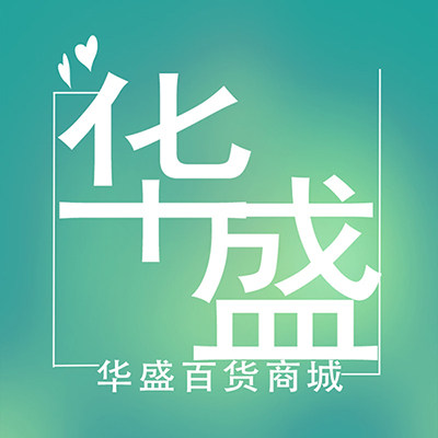 华盛百货商城