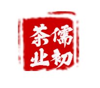 儒初正岩高端武夷茶