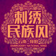 木槿记民族风刺绣花文艺复古