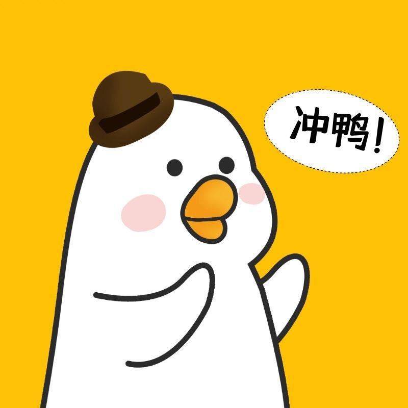 冲鸭club