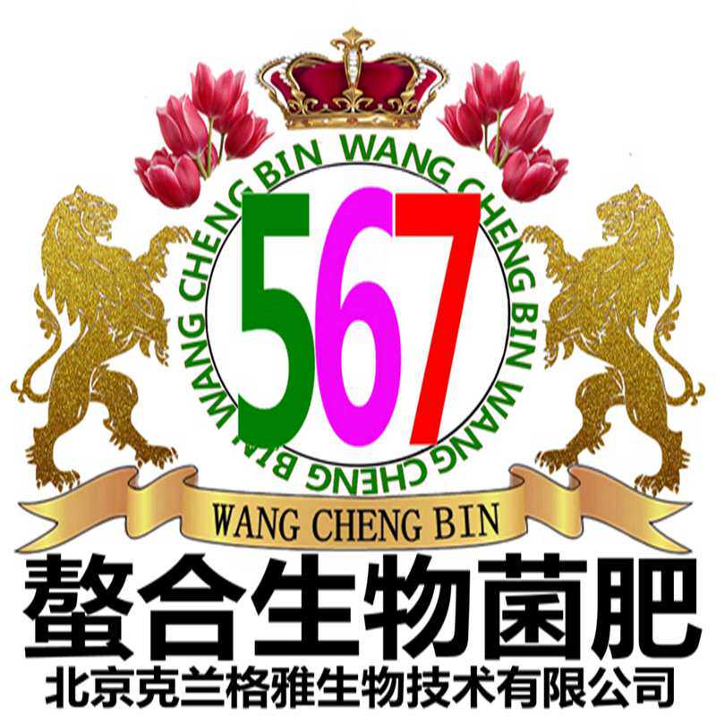 567螯合生物菌肥