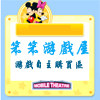 笨笨游戏屋 店铺LOGO