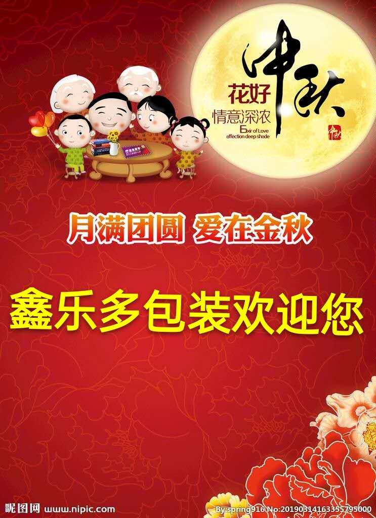 鑫乐多包装