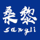 桑黎旗舰店 店铺LOGO