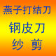 燕子牌打结刀