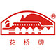 花桥牌旗舰店 店铺LOGO