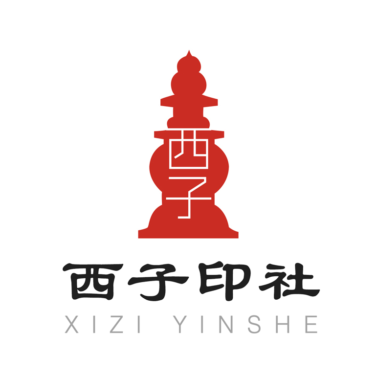 西子印社