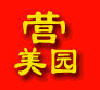 营美园 店铺LOGO