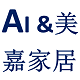 AI美嘉家居
