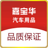 嘉宝华汽车用品