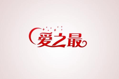 Forever Love私人定制女装