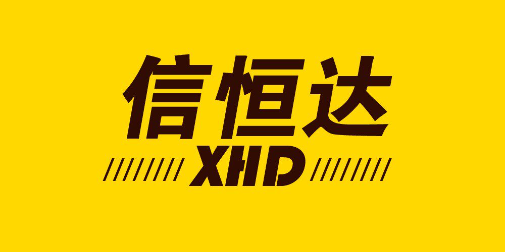 信恒达SHOP