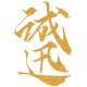诚迅电梯配件销售中心