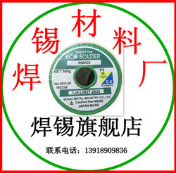 焊锡材料