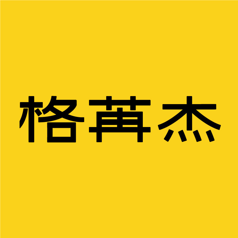 格苒杰旗舰店 店铺LOGO