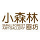 小森林画坊 店铺LOGO