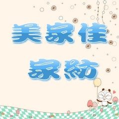 美家佳家纺 店铺LOGO