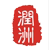 润洲家居旗舰店