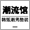 饰匪之地