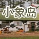 无印生活  良品保证