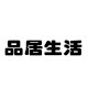 简行家居