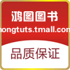 鸿图图书专营店