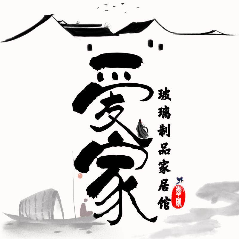 爱家玻璃酒瓶家居