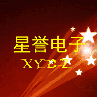 星誉电子