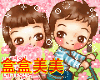 和和美美时尚派对婚品