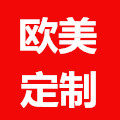 欧美风格定制