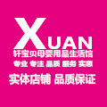 XUAN 轩宝贝母婴用品生活馆