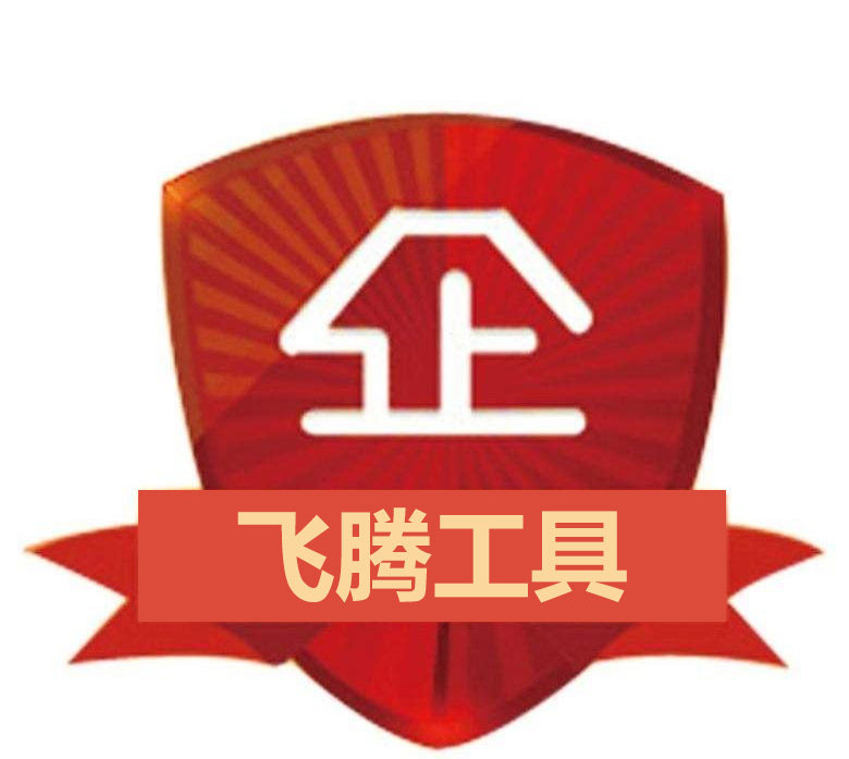 丹阳市飞腾工具厂