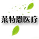 莱特恩医疗环保