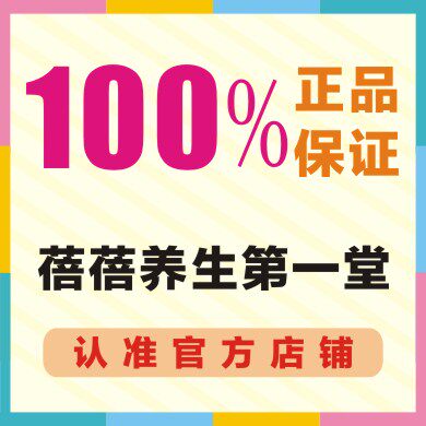蓓蓓养生第一堂