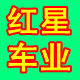 红星电动车配件