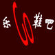 正品乐GO鞋吧