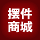 德化陶瓷研究所