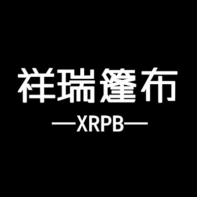 祥瑞篷布