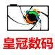 皇冠数码店 店铺LOGO