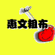 博兴特产老粗布