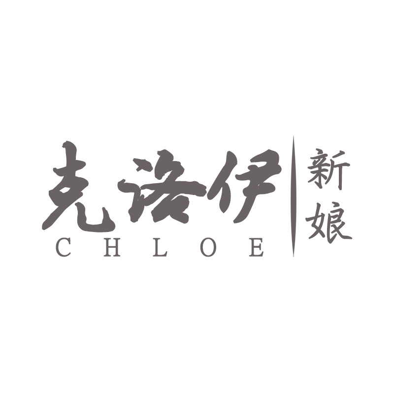 克珞伊新娘饰品