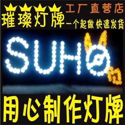 璀璨灯牌